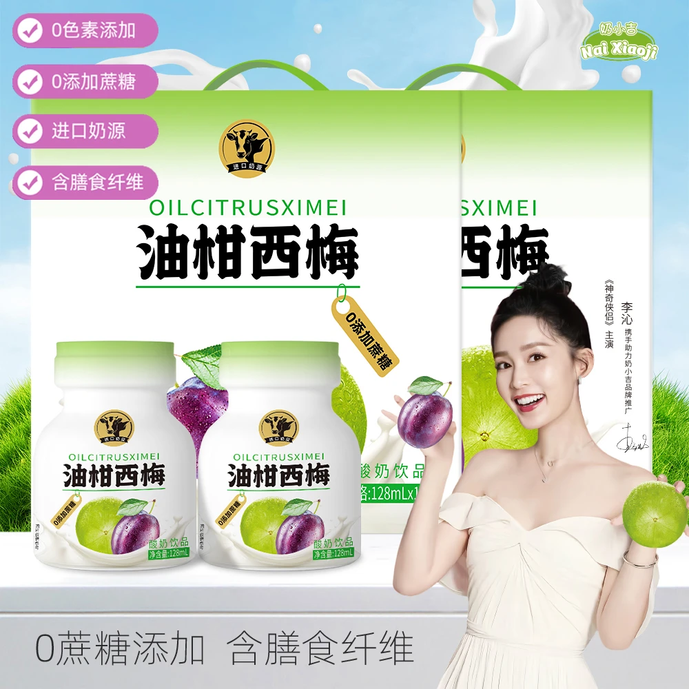 进口奶源】油柑西梅酸奶饮品0添加蔗糖含膳食纤维健康休闲零食饮料