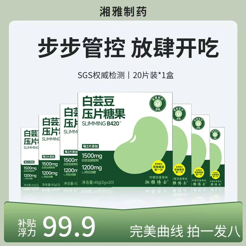 【湘雅制药】& 白芸豆阿拉伯糖压片 绿咖啡+柠檬百香味