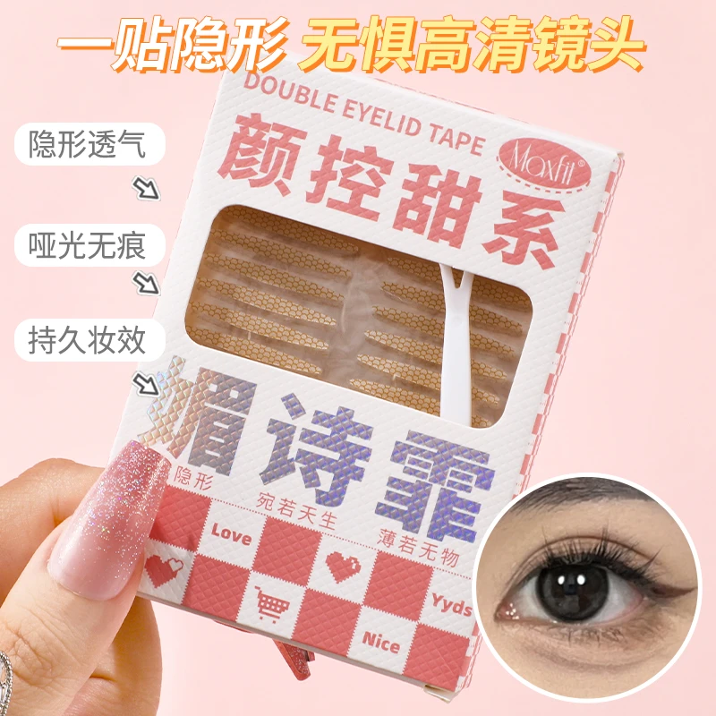 【宠粉福利180贴】Maxfit媚诗霏隐形双眼皮贴细长款橄榄款透明上手