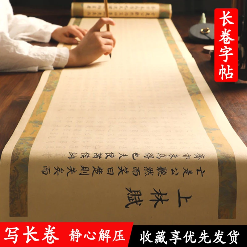 上林赋全篇长卷小楷字帖送男友毛笔初学入门临慕赤壁赋楷书练字帖