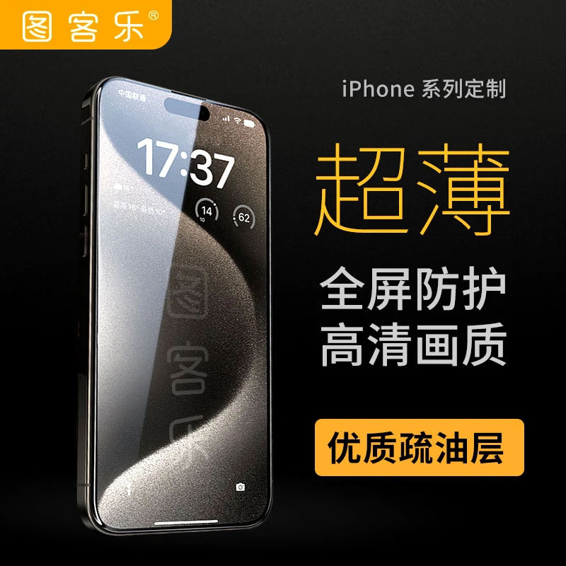 图客乐iPhone14pro max高铝钢化膜苹果14pro超薄13pro防摔抗指纹