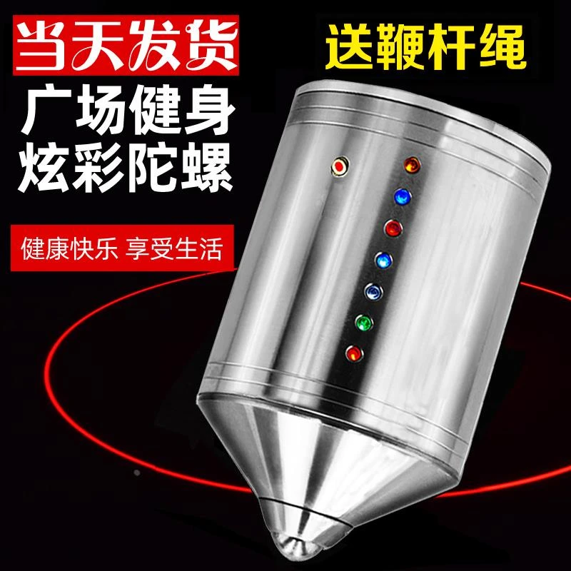陀螺成人健身中老年大号不锈钢砣螺广场发光发声手抽全金属冰嘎猴