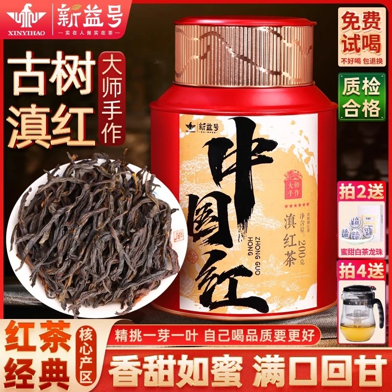 滇红茶2024新茶新益号浓香型云南古树红茶中国红茶叶礼盒装送礼
