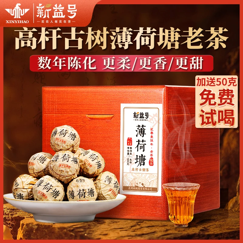 易武薄荷塘好茶生茶龙珠古树茶新益号生普洱茶八年老生茶叶礼盒