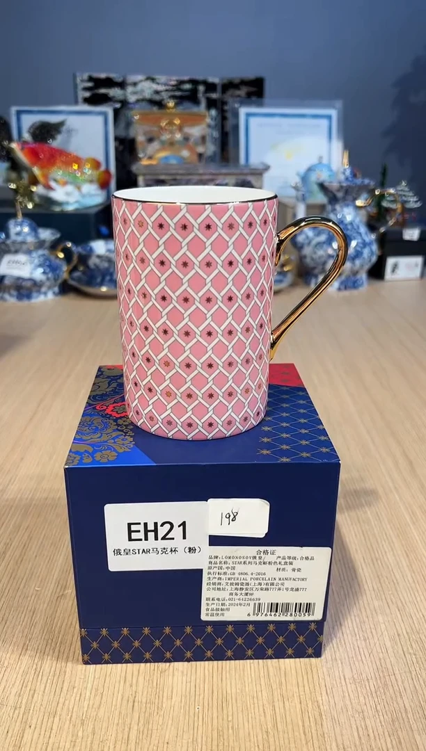 【闪购商品】杯117俄皇Star系列马克（粉）