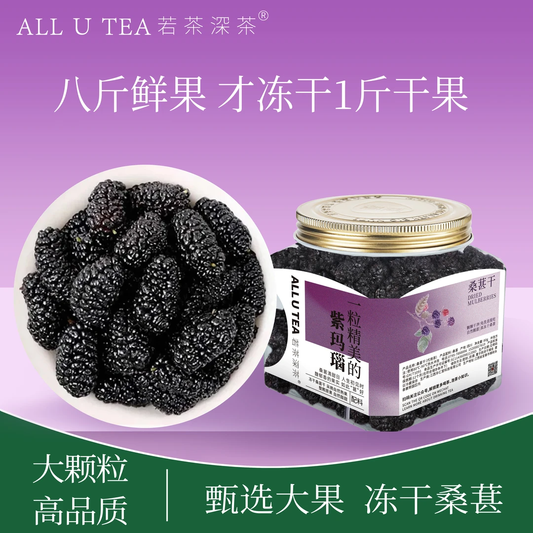 all u tca 冻干桑葚精选大颗泡水甄选果茶两盒装（80*2g）
