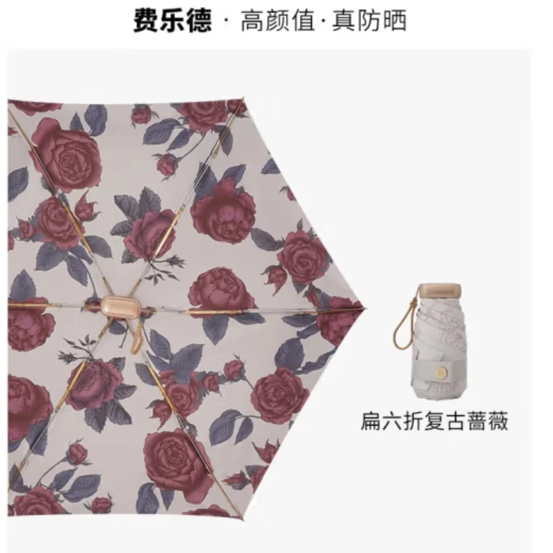 GG费乐德遮阳雨伞扁小号6骨（1）