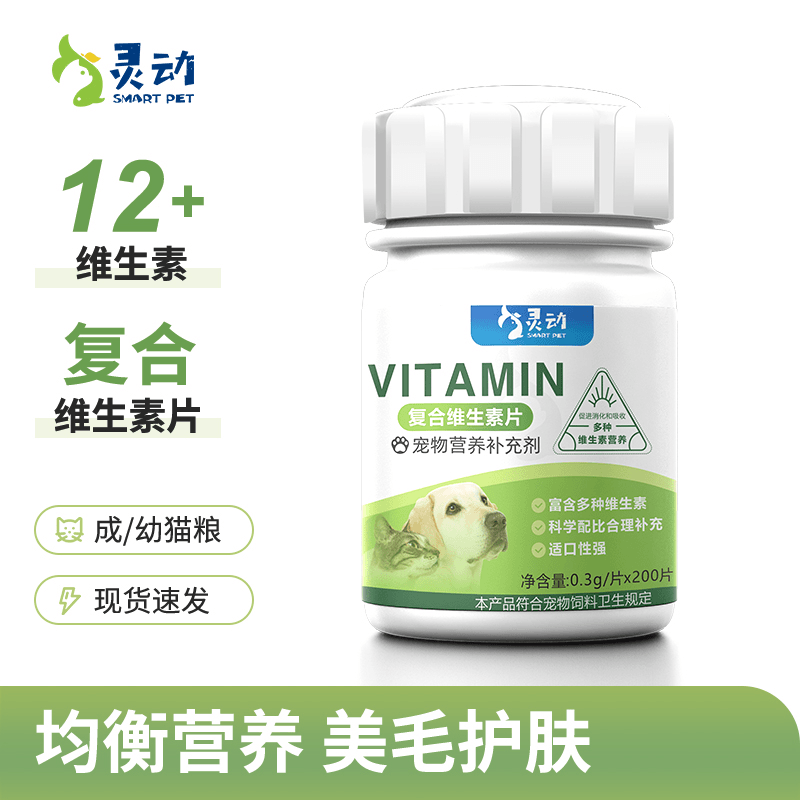 LIND猫狗通用宠物复合鱼油维生素片微量元素营养补充剂