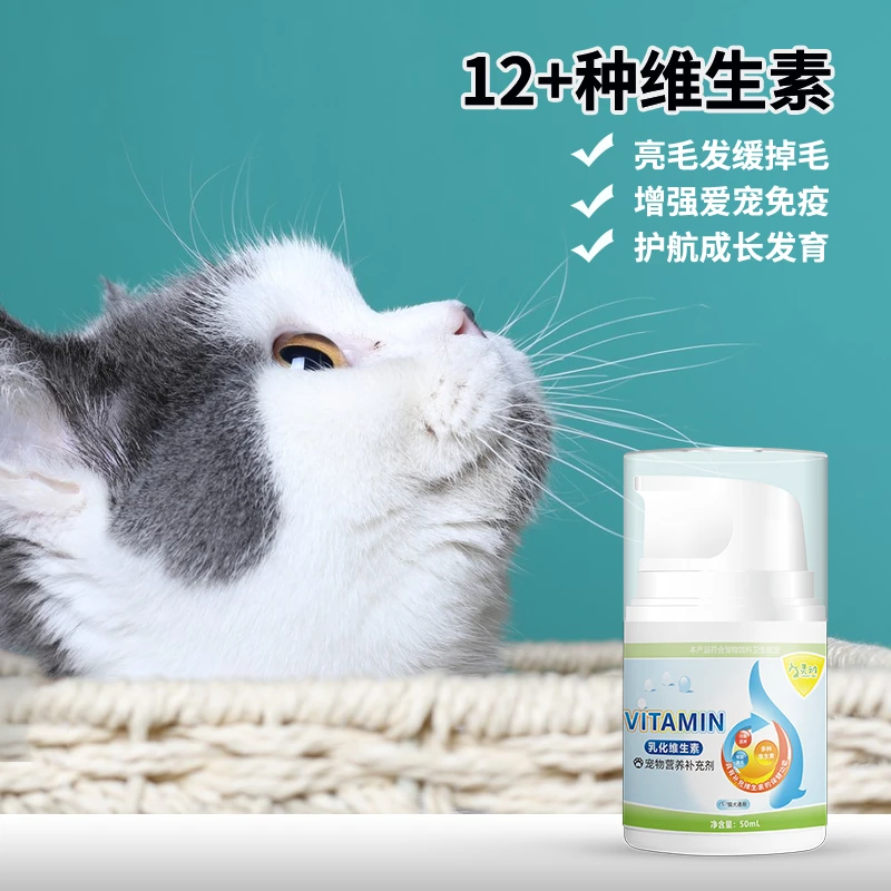 灵动宠物乳化维生素全阶段猫犬通用美毛异食补充维生素宠物维生素