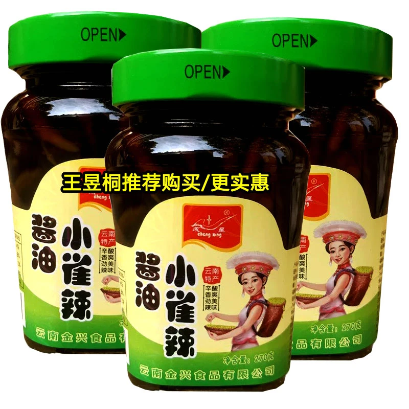 云南小雀辣酱油小雀辣小米辣泡椒辣椒朝天椒下饭菜泡菜泡椒小米辣