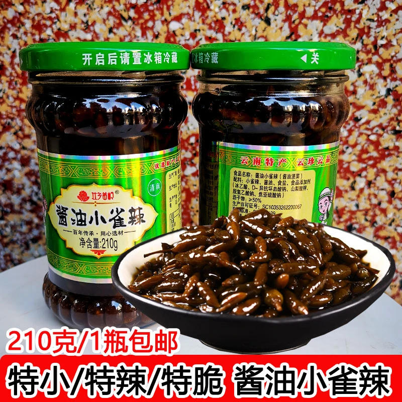 酱油小雀辣210克 云南特产小米辣魔鬼辣椒特小特辣下饭菜泡菜泡椒