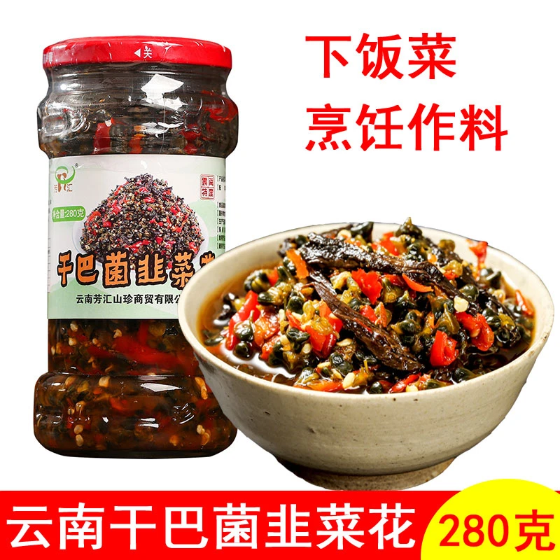 云南芳汇干巴菌韭菜花酸辣酱曲靖特产美食咸菜韭菜花酱下饭菜腌菜
