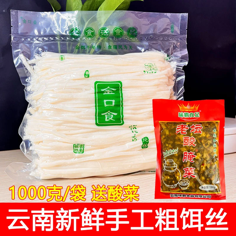 云南特产新鲜粗饵丝1000克真空袋装曲靖煮饵丝手工香米饵丝粑粑丝