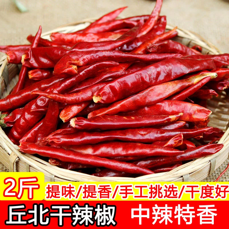云南特产干辣椒2斤中辣特香丘北干辣椒红辣椒干辣子散装辣椒包邮