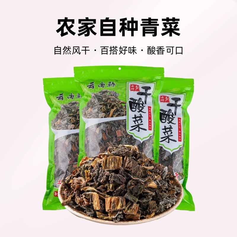 云南特产宣威干酸菜原味酸腌菜青菜制品富源红豆酸汤料老坛干腌菜