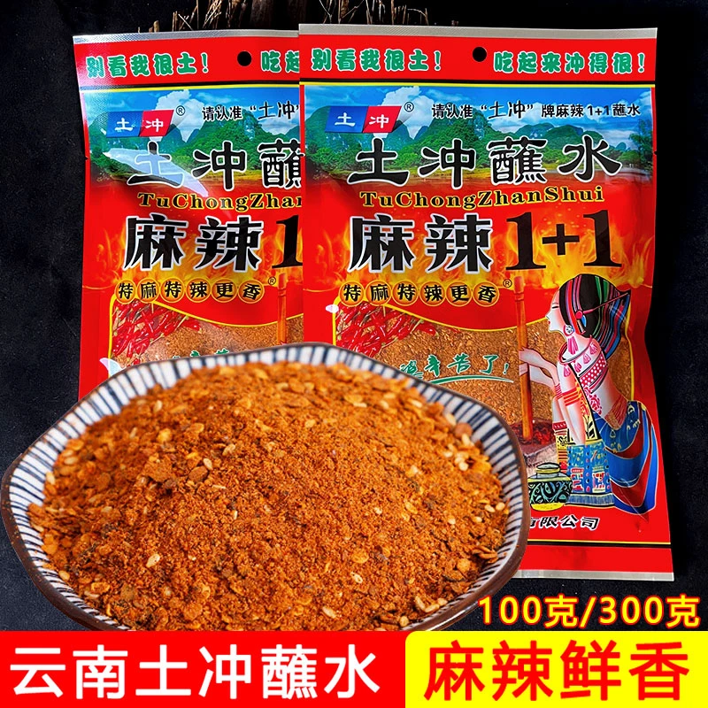 云南土冲麻辣1+1蘸水辣子面炒菜烧烤蘸料特麻烙锅料五香粉辣椒面