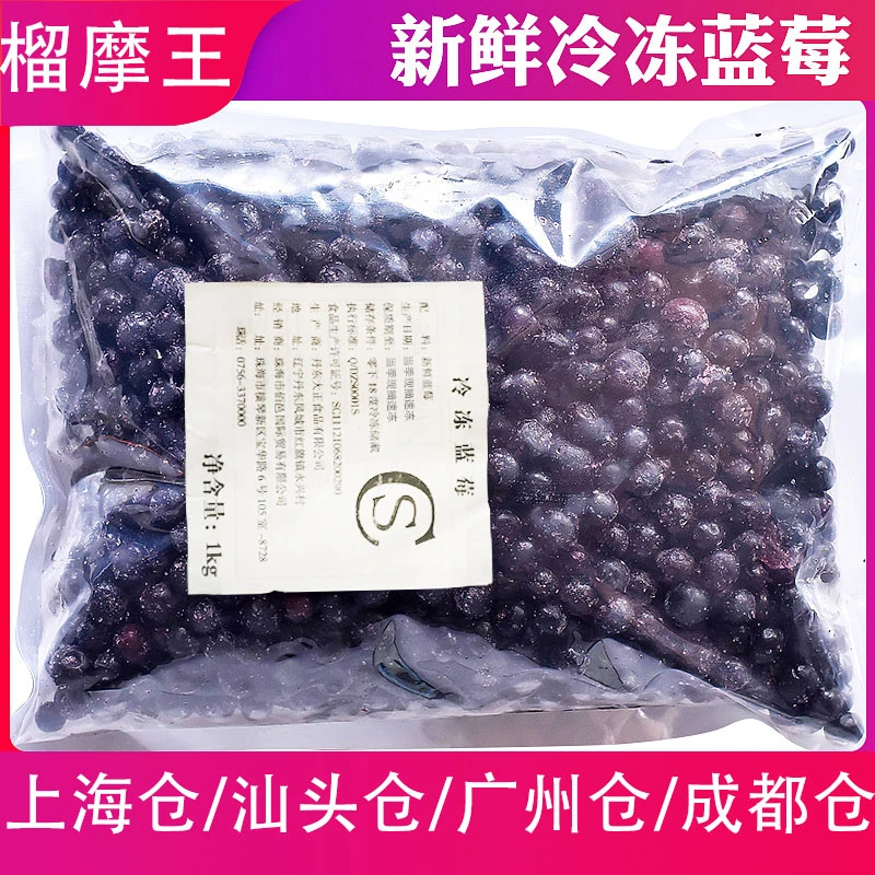 佳果都冷冻新鲜蓝莓1kg速冻水果冰冻果汁果酱甜点顺丰商用烘焙