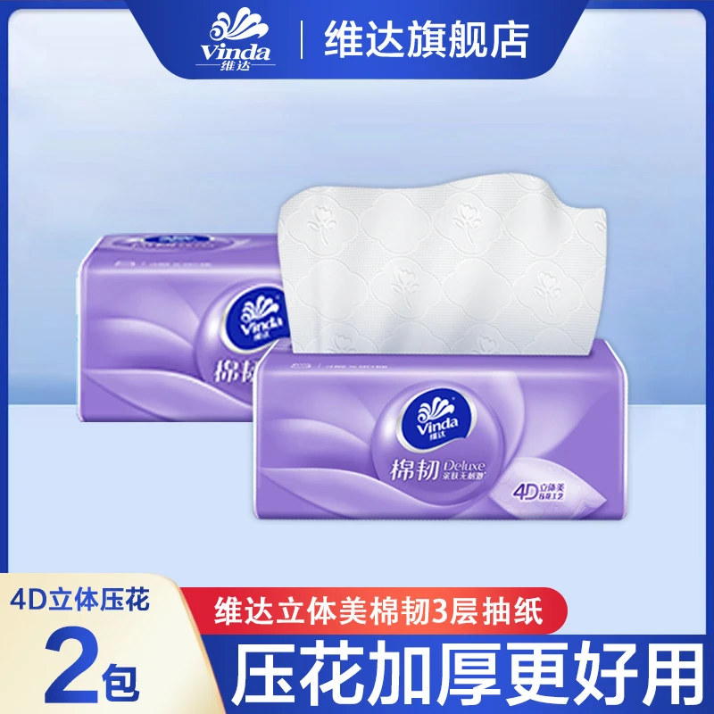 维达立体美抽纸90抽3层加厚家用面巾纸柔软餐巾纸家用亲肤面巾纸