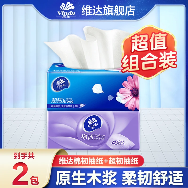 【超韧+棉韧】维达抽纸3层加厚家用面巾纸餐巾纸家用可湿水亲肤纸巾