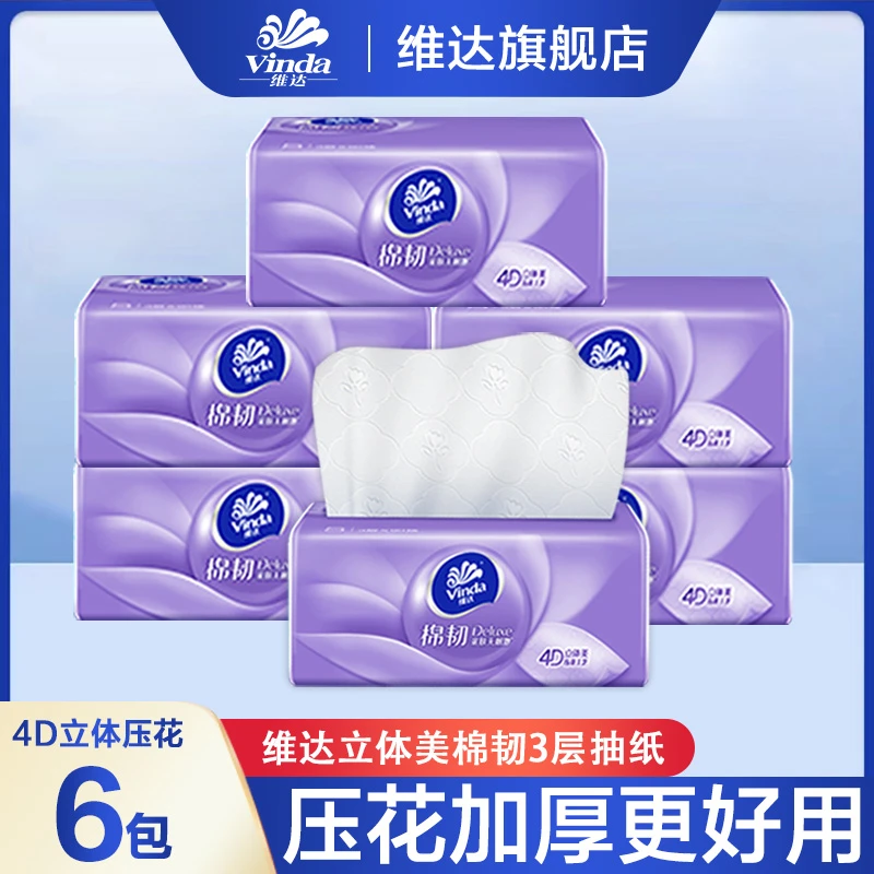 维达棉韧抽纸6包三层加厚家用面巾纸亲肤柔软透气餐巾纸细腻可湿