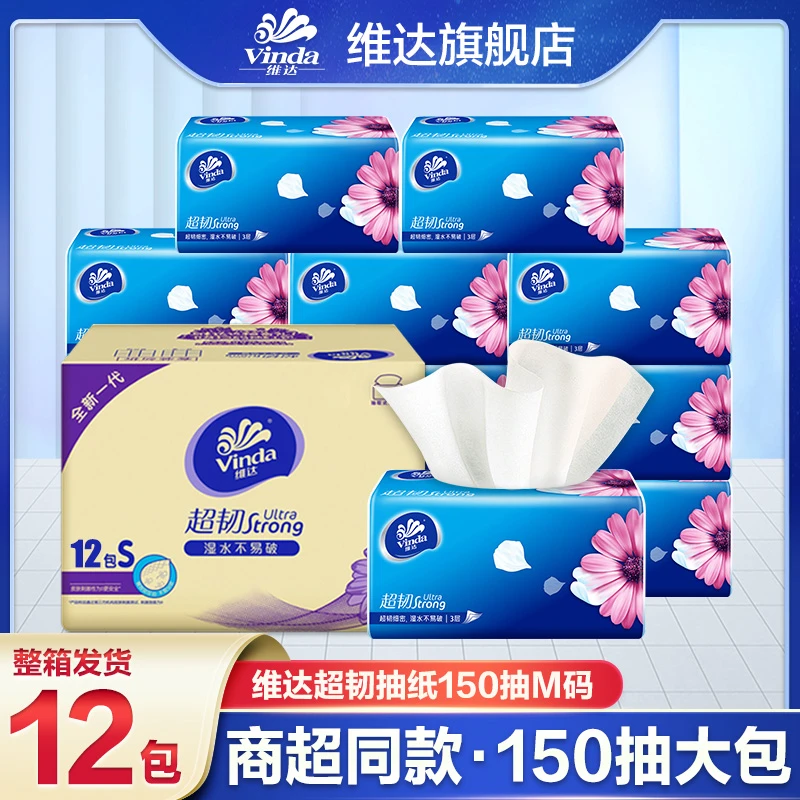 维达超韧150抽*12包M码3层加厚加大纸巾亲肤柔软可湿水家用面巾纸