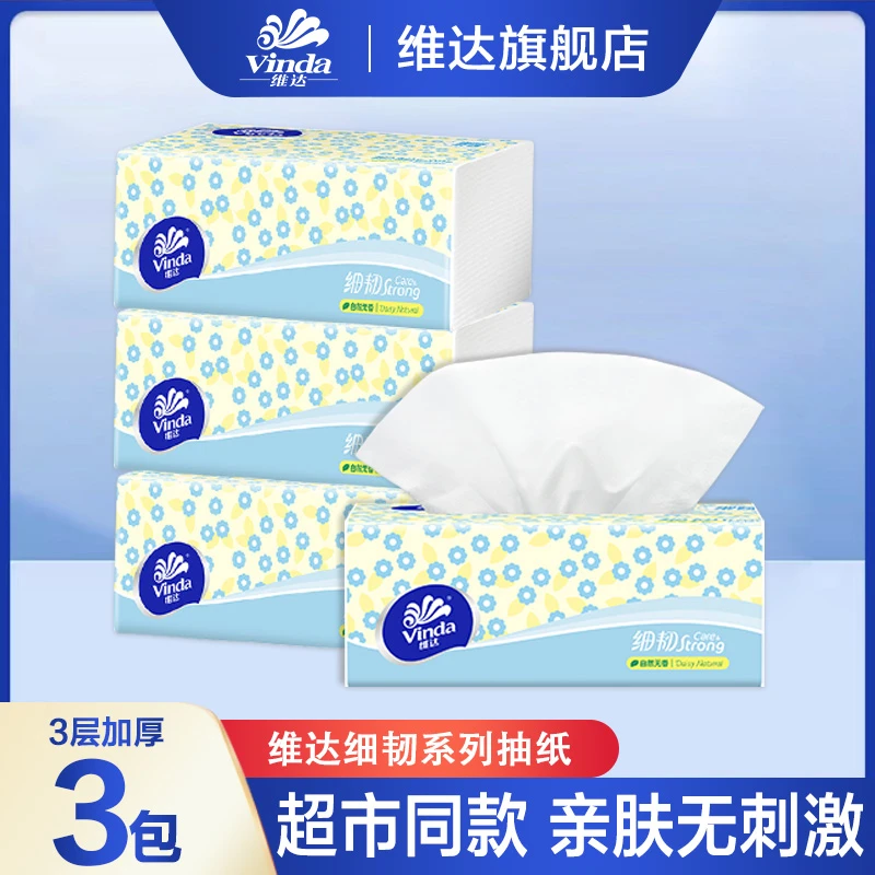 Vinda/维达细韧100抽*3包三层加厚家用柔软亲肤可湿水家庭装抽纸