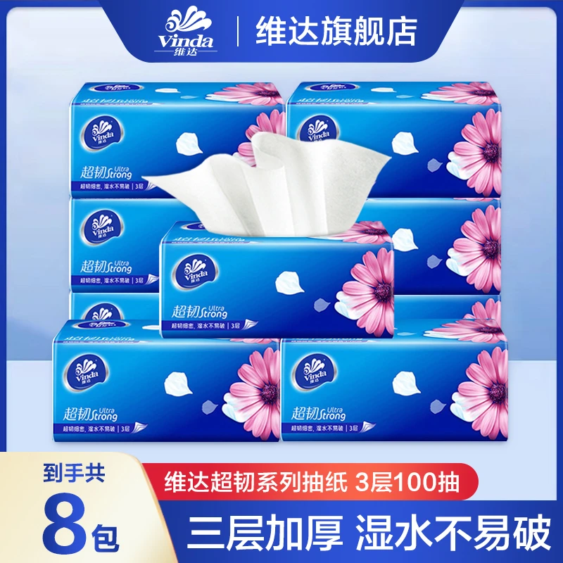 维达超韧抽纸8包100抽实惠装手纸家用面巾纸干湿加厚无香家用纸