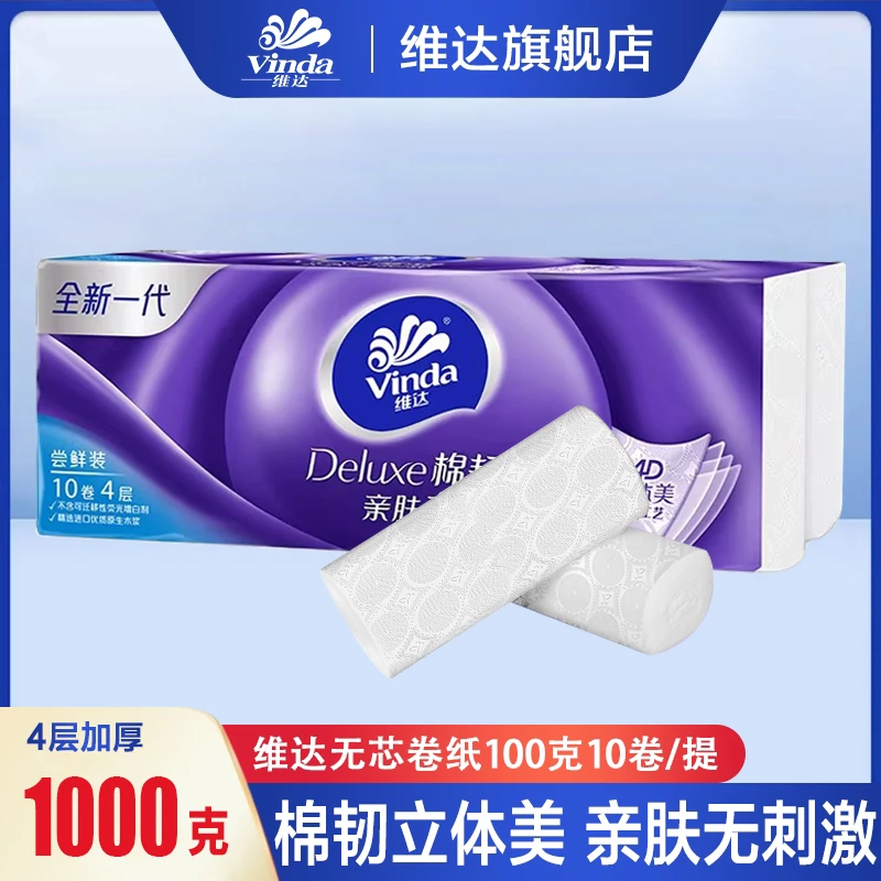 维达立体美卷纸100g*10卷4层加厚无芯卷筒纸亲肤家用卫生纸卷可湿