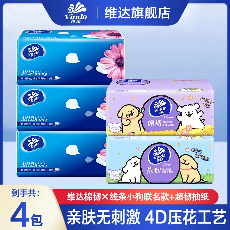 Vinda/维达线条小狗1包超韧抽纸3包亲肤组合家用母婴家庭加厚干湿