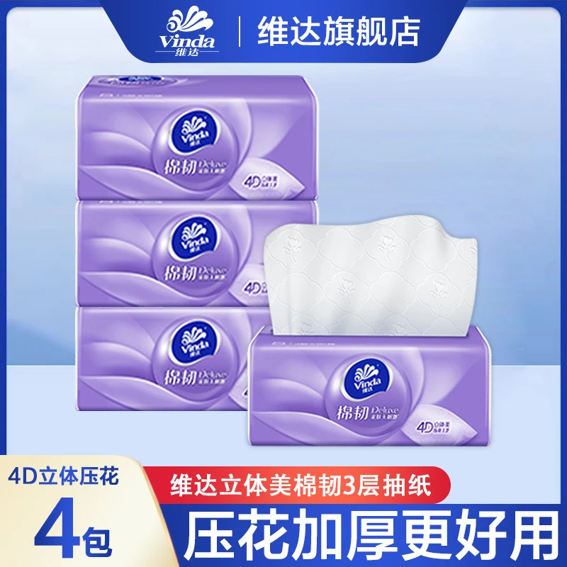维达棉韧抽纸90抽*4包三层加厚柔软家用面巾纸餐巾纸可湿水面巾纸