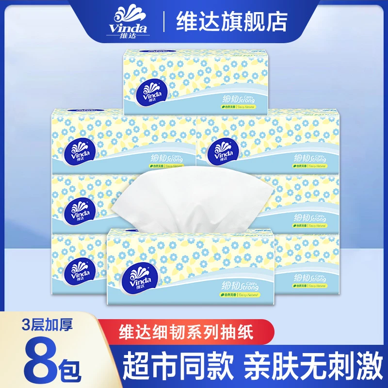 维达细韧抽纸100抽3层加厚家用卫生纸柔软亲肤可湿水家用面巾纸