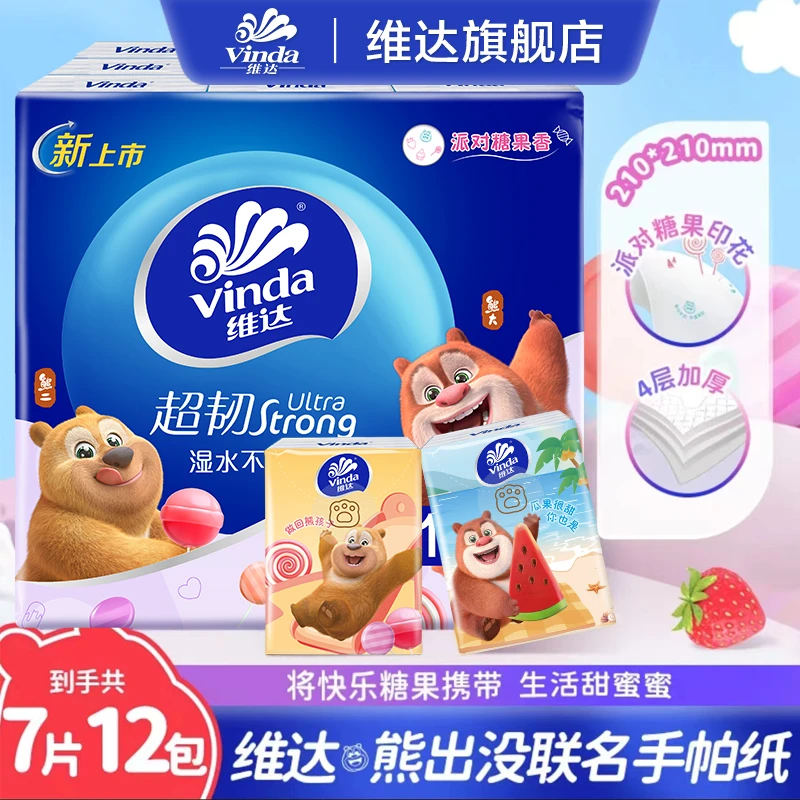 维达熊出没派对糖果香手帕纸4层加厚12包面巾纸印花便携式餐巾纸