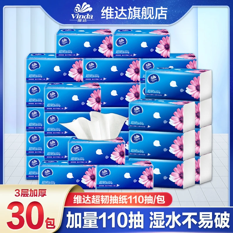 维达超韧抽纸110抽30包3层加厚亲肤家用面巾纸干湿两用可湿水抽纸