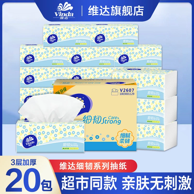 维达细韧抽纸100抽*20包整箱家用卫生纸柔软亲肤可湿水家用面巾纸