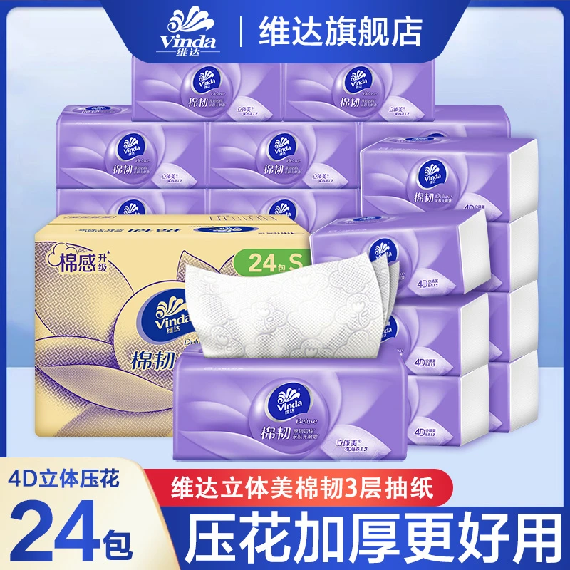 维达立体美抽纸90抽24包3层加厚家用面巾纸餐巾纸家用亲肤面巾纸