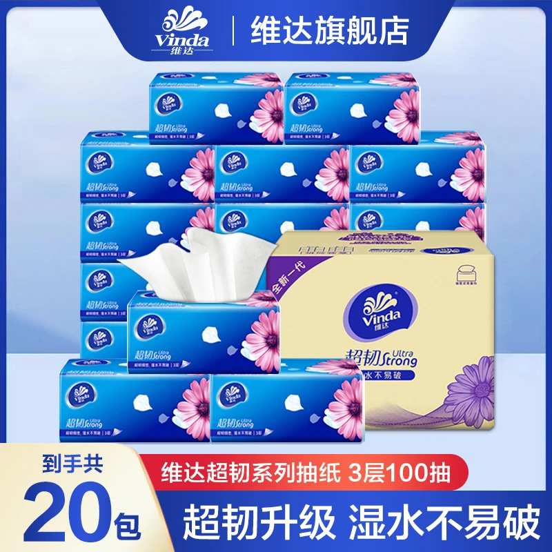 Vinda/维达超韧20包*100抽实惠装家用面巾纸可湿水家庭装母婴亲肤