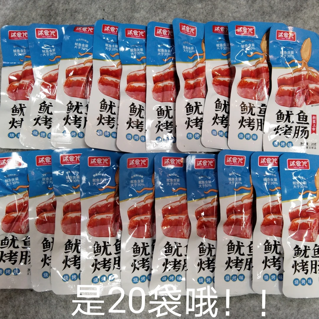【第二件0元】鱿鱼烤肠烧烤味20g/袋*20袋休闲麻辣小吃湖南辣条辣鱼