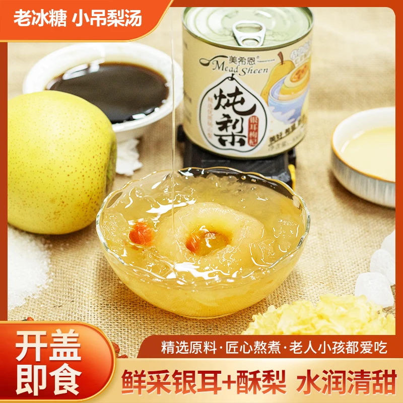 【爆款热销】整颗 砀山酥梨 冰糖烤梨罐头水果罐头 开罐即食 400gXH