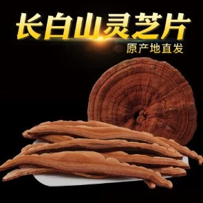 三姐滋补/长白山林下灵芝片泡酒煲汤炖鸡煮水专用滋补