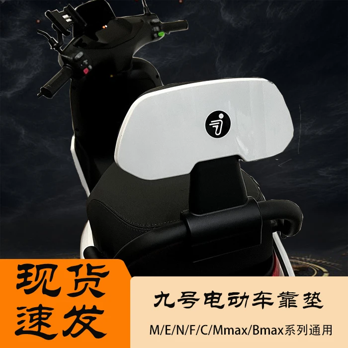 九号电动车靠背圆管扶手使用N70E100/F90/C90/M95/BMAX九号靠背