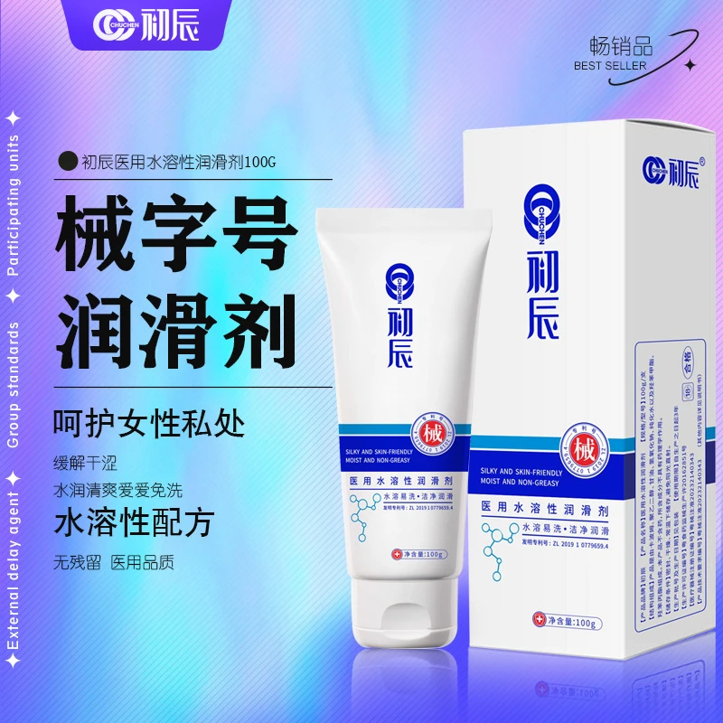 初辰医用水溶性润滑剂性生活润滑液免洗人体润滑油夫妻情趣品男女通用两性润滑油伴侣私处干涩和谐生活成人情趣物品