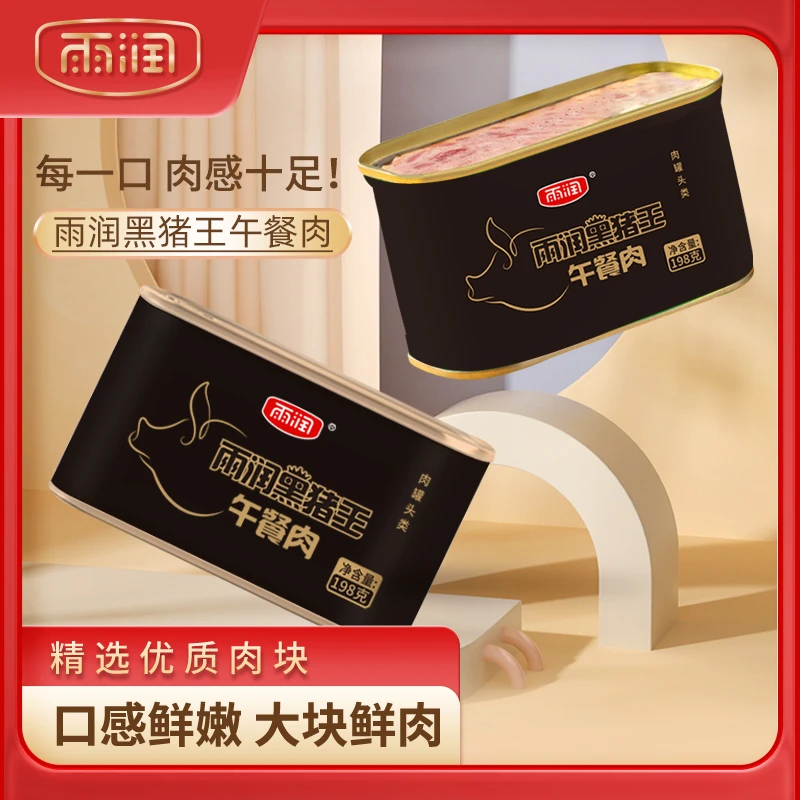 yurun/雨润雨润黑猪王午餐肉198g*1罐泡面火锅食材三明治早餐