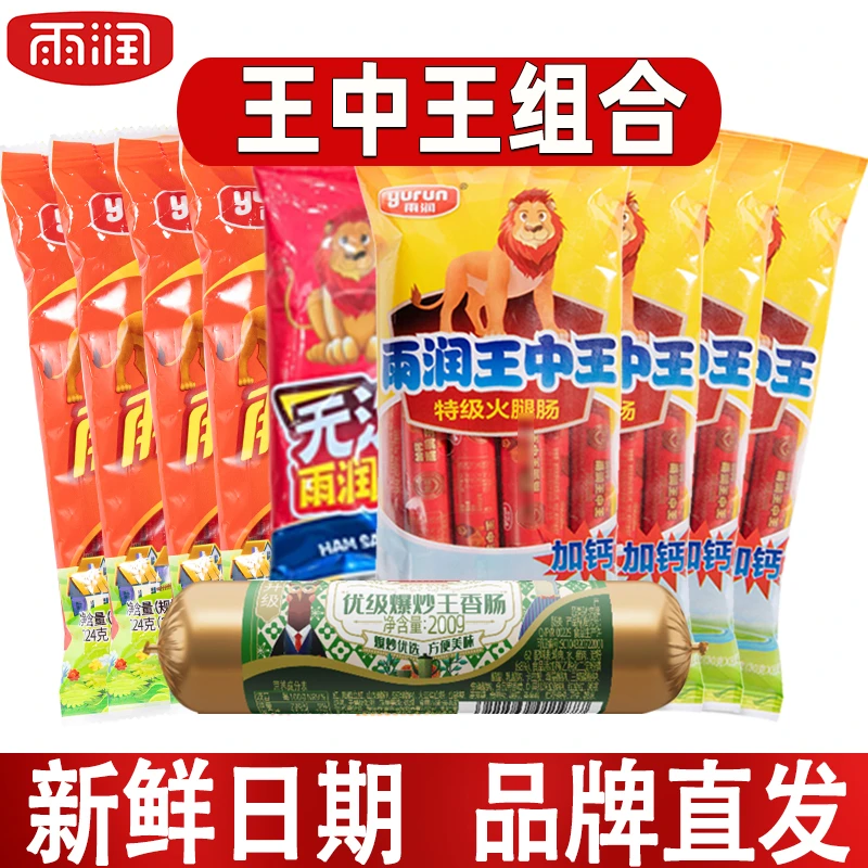yurun/王中王火腿肠泡面搭档速食黑猪皇香肠烤肠即食食品营养早餐
