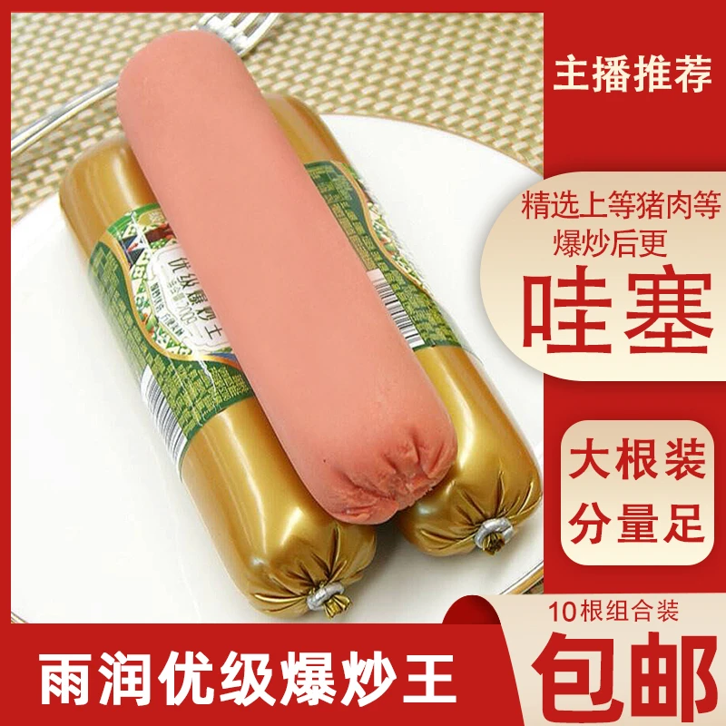 雨润优级爆炒王肉肠炒菜炒饭早餐手抓饼方便面搭档大根香肠即食