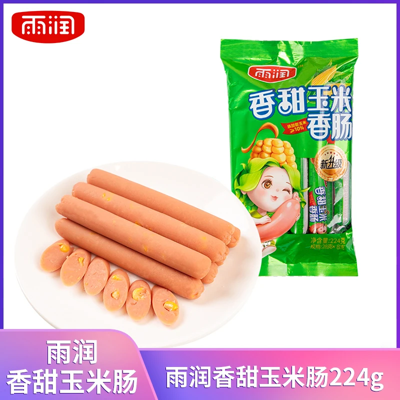 雨润香甜玉米肠224g*2新鲜早餐营养方便煎烤火腿肠