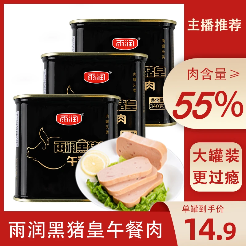 黑猪皇午餐肉罐头方便速食猪肉泡面拍档熟食涮火锅食品现货包邮