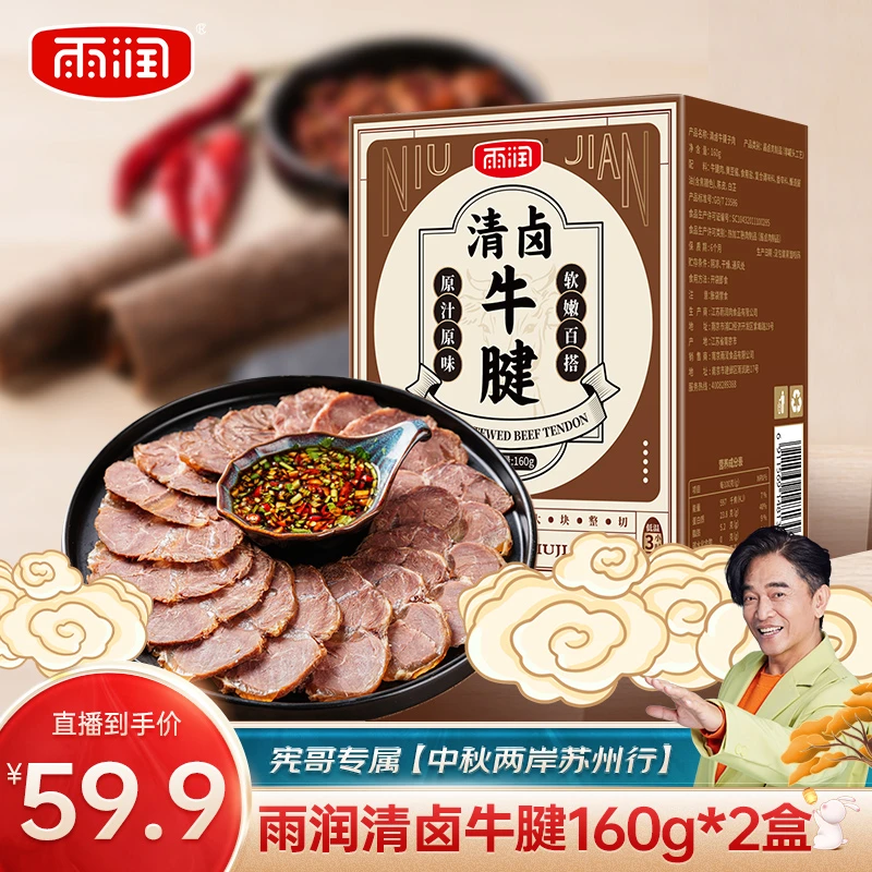 雨润清卤牛腱160g*2肉类熟食夜宵下酒菜开袋即食凉拌腱子
