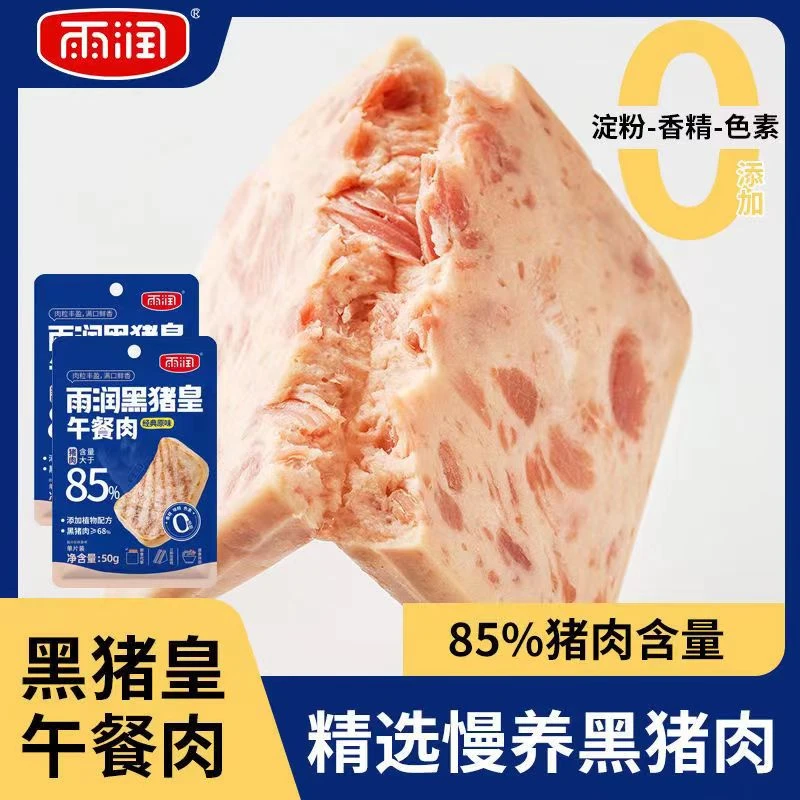 yurun/雨润黑猪皇午餐肉独立袋装三明治泡面拍档营养香肠