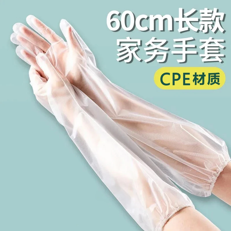 一次性手套防水长款加厚束口透明家务家用卫生加长耐用