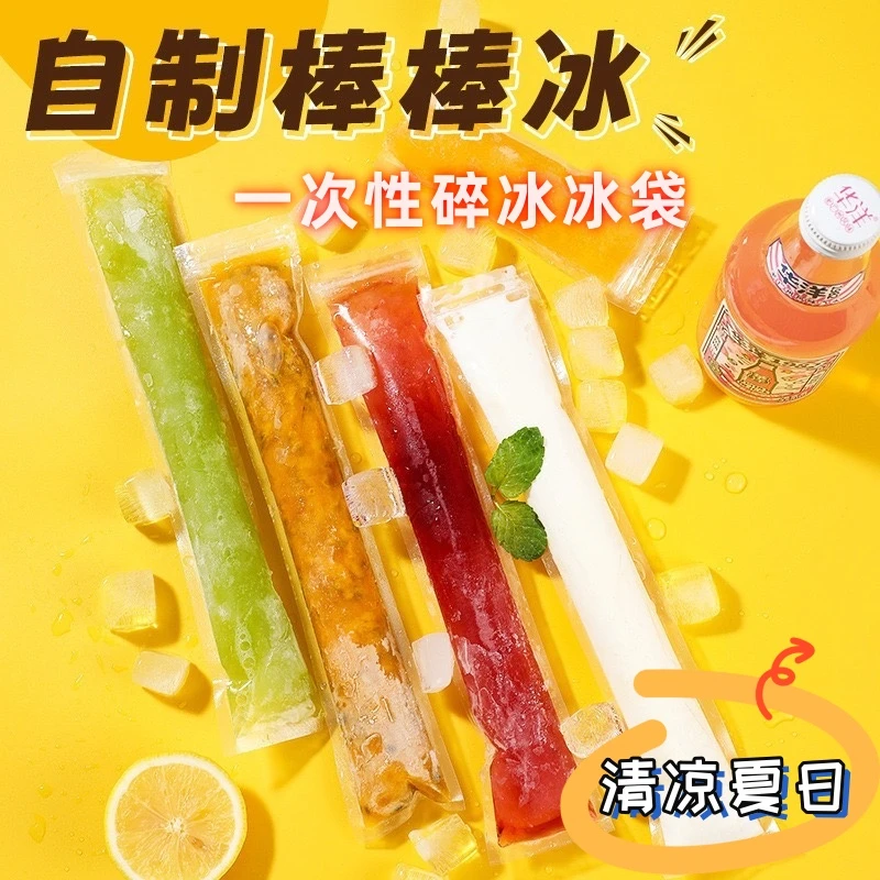 绘本熊【6.9元到手20条，附加漏斗】一次性棒棒冰条制冰袋自制碎冰L